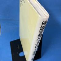 株価変動とアノマリー 株価のクセを探る