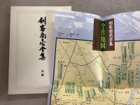 剣客商売全集 全8巻＋別巻 全9冊揃