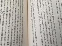 新稿 社寺参詣の社会経済史的研究 