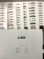 続 艶画録 昭和絵師