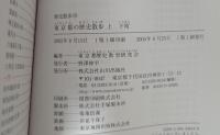 東京都の歴史散歩　上中下揃 　歴史散歩シリーズ 13