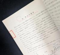 山梨県地学のガイド: 山梨県の地質とそのおいたち (地学のガイドシリーズ 19)