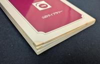 偉大な言論人―石橋湛山　山日ライブラリー