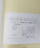 第2次大戦　ドイツ軍用機の全貌