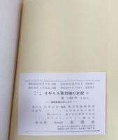 第2次大戦　イギリス軍用機の全貌