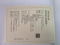 肉筆浮世絵大観 全10巻揃    