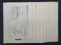肉筆浮世絵大観 全10巻揃    