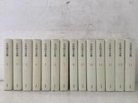 小川国男夫全集 全14巻揃