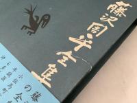 藤沢周平全集 1～23巻 23冊セット    