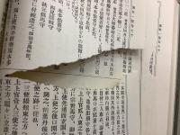 通航一覧 全8冊    