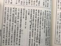 通航一覧 全8冊    