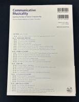 『絆の音楽性　つながりの基盤を求めて』