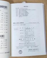 母性と父性の人間科学 (ヒューマンサイエンスシリーズ 4)