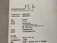 荒木経惟写真全集 全20巻揃