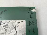 荒木経惟写真全集 全20巻揃