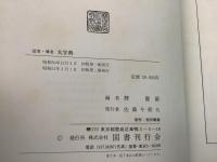 法名戒名 大字典