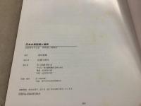 日本の軍用銃と装具