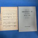 史料による　函館商業史の一環　箱館の株仲間　問屋・小宿