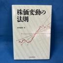 株価変動の法則