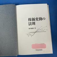 株価変動の法則