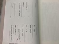 【除籍本】高良武久著作集 全7巻揃