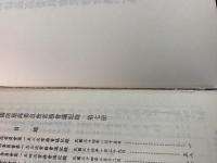 国防最高委員会常務会議記録 全9冊揃  