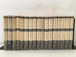 フロイド選集 全17巻揃