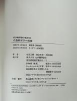 代数解析学の基礎 (紀伊國屋数学叢書 18) オンデマンド版