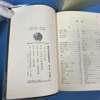 現代生活実用事典　(特装版)