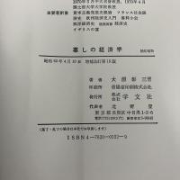 暮らしの経済学　家庭経済教室
