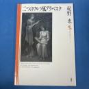 二つのワルツ風アラベスク　現代短歌セレクション