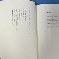 二つのワルツ風アラベスク　現代短歌セレクション