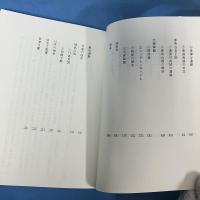 日本人とは誰か　(日本人の成り立ち)