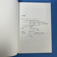 日本人とは誰か　(日本人の成り立ち)