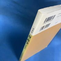 財政学　地方公務員新研修選書8