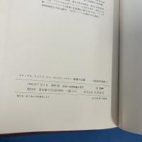 大航海時代叢書I 航海の記録