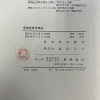 保険経済学序説