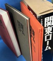 関東ローム その起原と性状