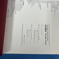 図録　甲斐源氏　列島を駆ける武士団　(開館5周年記念特別展)