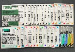 月刊世相 2000-2003年 不揃 35冊セット