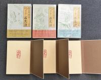 玩草亭百花譜 上・中・下巻 全3巻揃