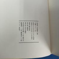 玩草亭百花譜 上・中・下巻 全3巻揃