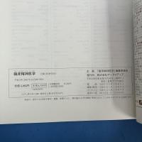 臨床精神医学 2001年増刊号 : 芸術療法と表現病理