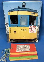 日本のチンチン電車