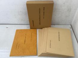 特別史跡名護屋城跡並びに陣跡3 文禄・慶長の役城跡図集   