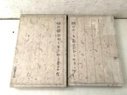 茱萸の酒 ぐみのさけ