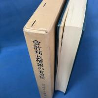 会計利益情報の有用性