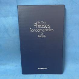 基本フランス文600