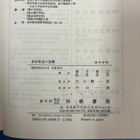 会計監査の基礎