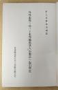 内外市場に於ける本邦輸出莫大小製品の取引状況